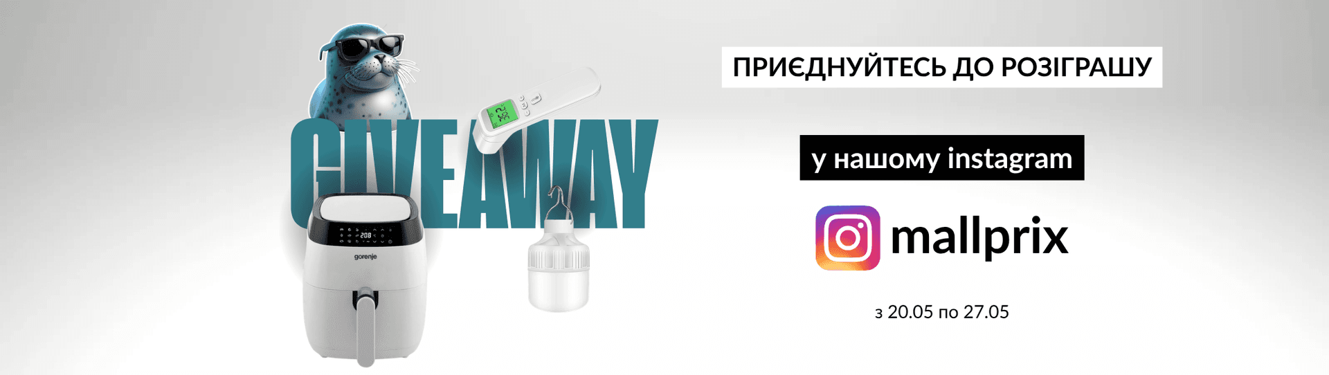 Розіграш